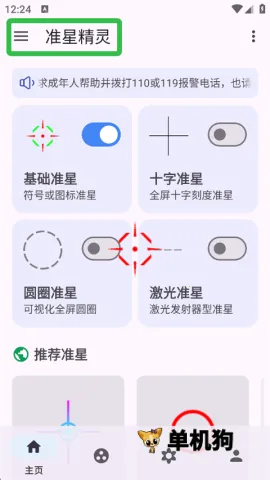准星精灵大师 准星精灵大师