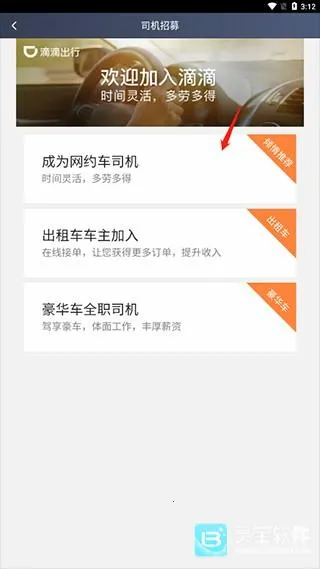 滴滴车主旧版本下载大全 滴滴车主旧版本下载大全