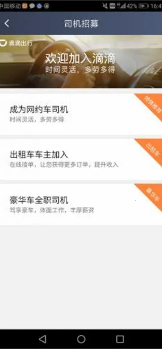 滴滴车主旧版本下载大全 滴滴车主旧版本下载大全