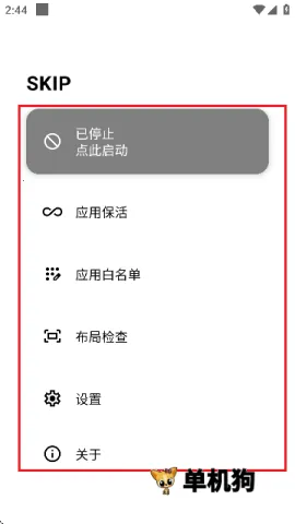 SKIP(������ι���)