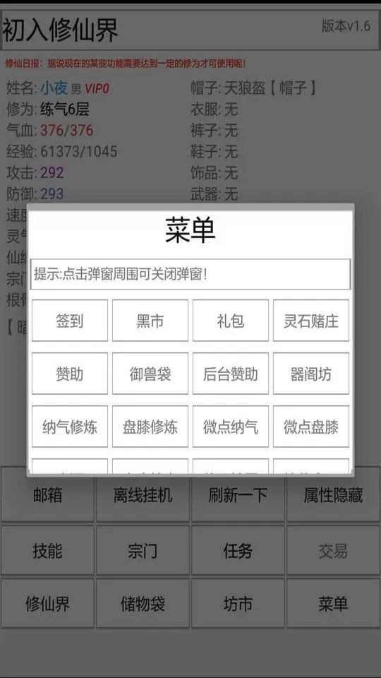 初入修仙界汉化版手游 初入修仙界汉化版手游