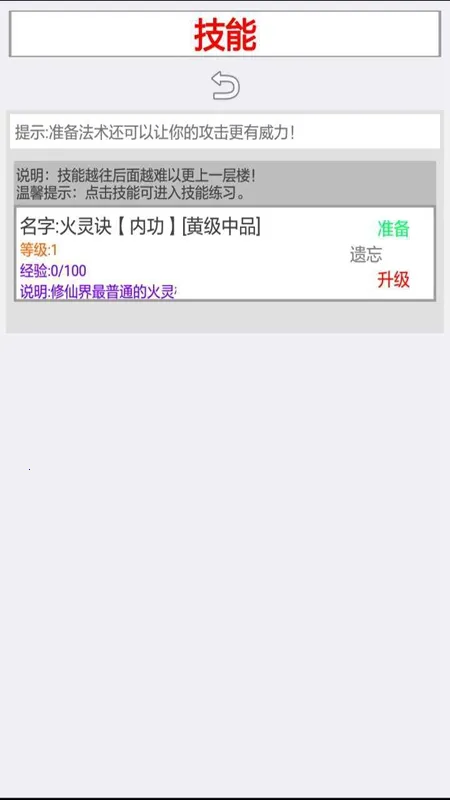 初入修仙界汉化版手游 初入修仙界汉化版手游