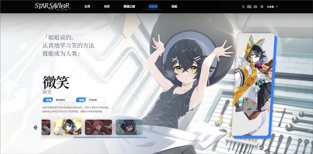 StarSavior