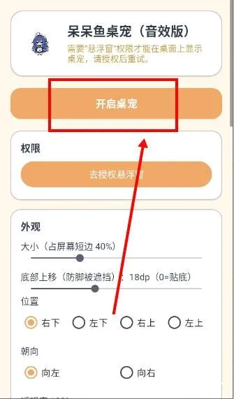 呆呆鱼桌宠音效版最新手机版 呆呆鱼桌宠音效版最新手机版