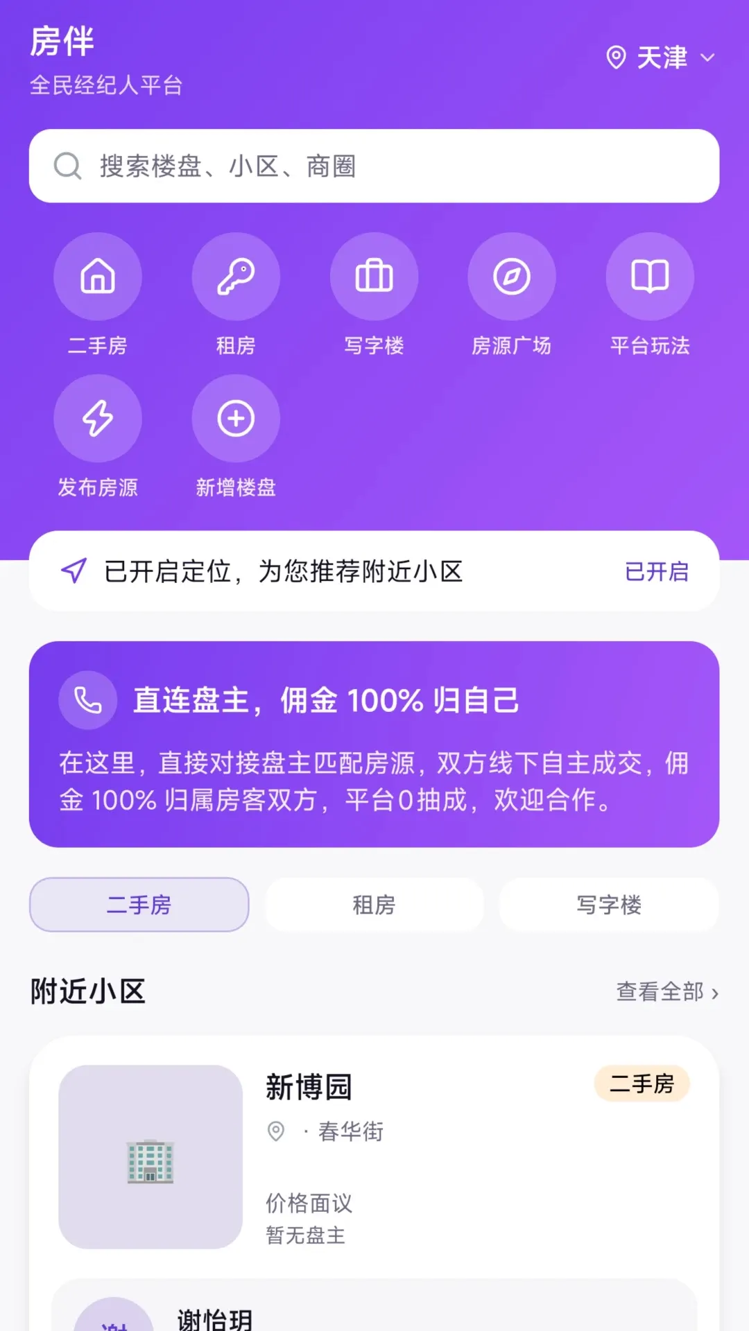 房伴APP 房伴APP