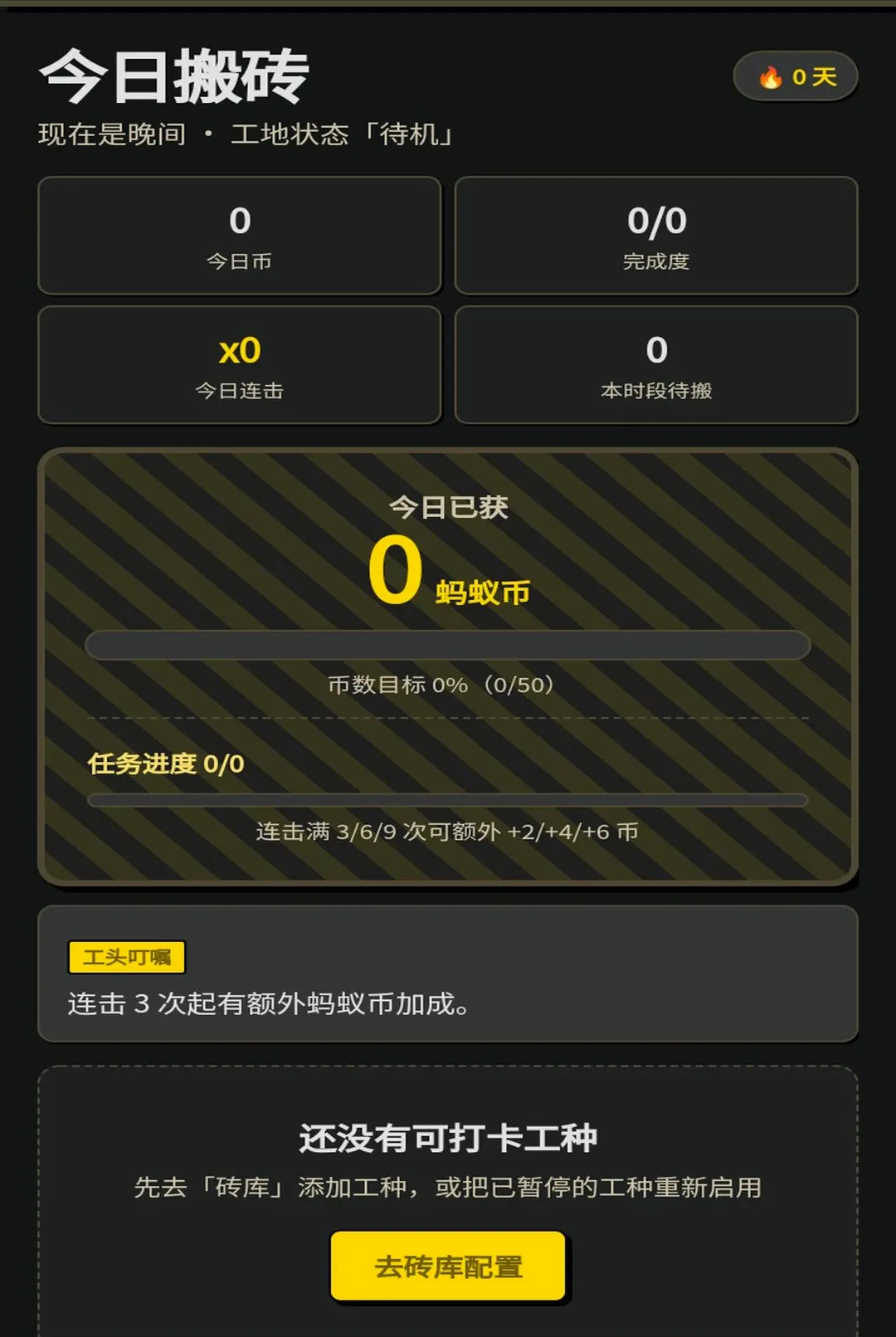 蚂蚁搬砖王最新手机版 蚂蚁搬砖王最新手机版