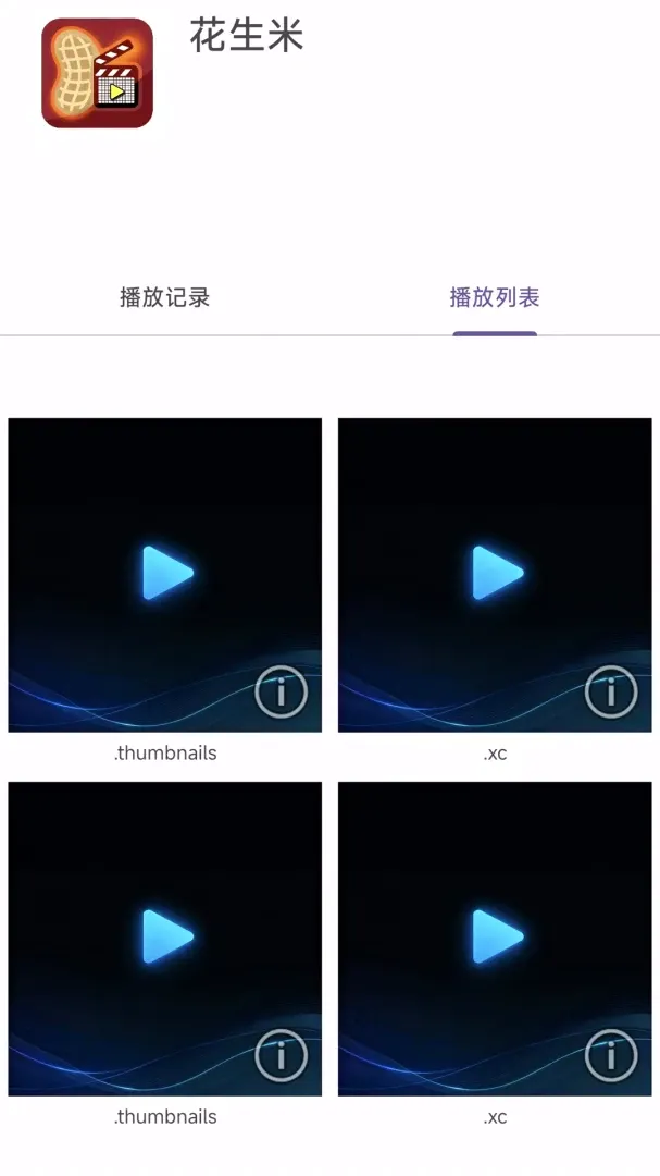 花生米视频文件播放器2026最新版本 花生米视频文件播放器2026最新版本