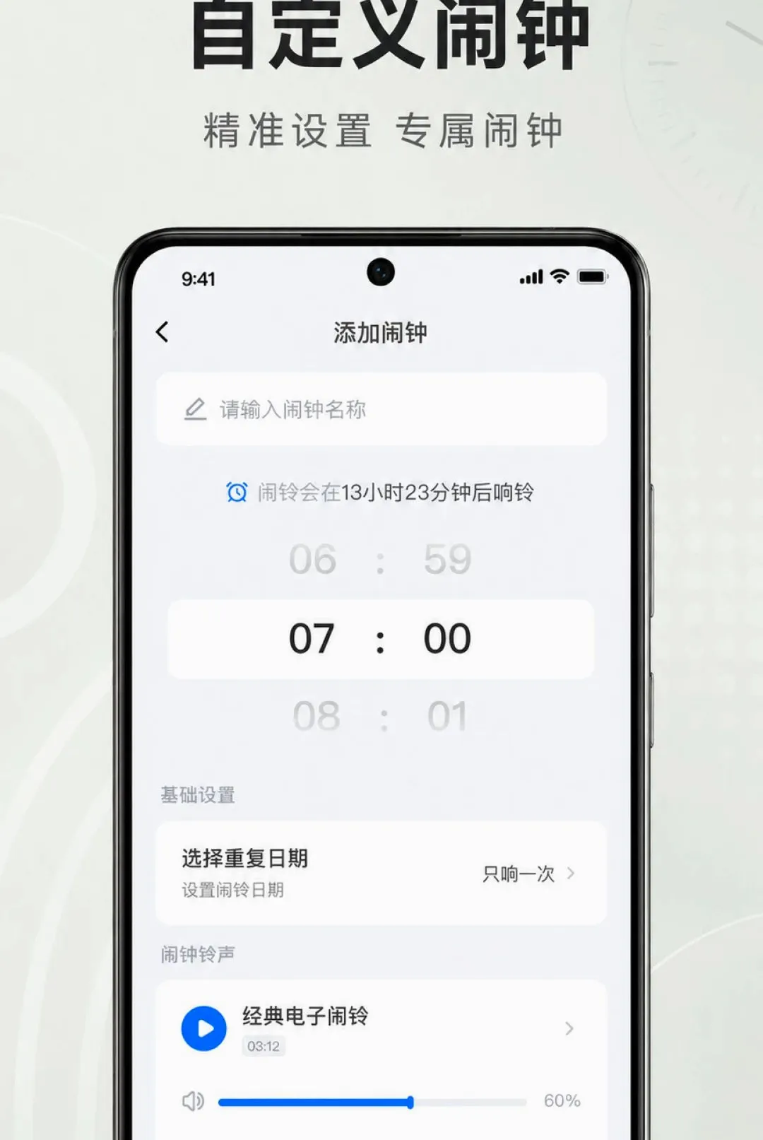 准时响闹钟软件 准时响闹钟软件