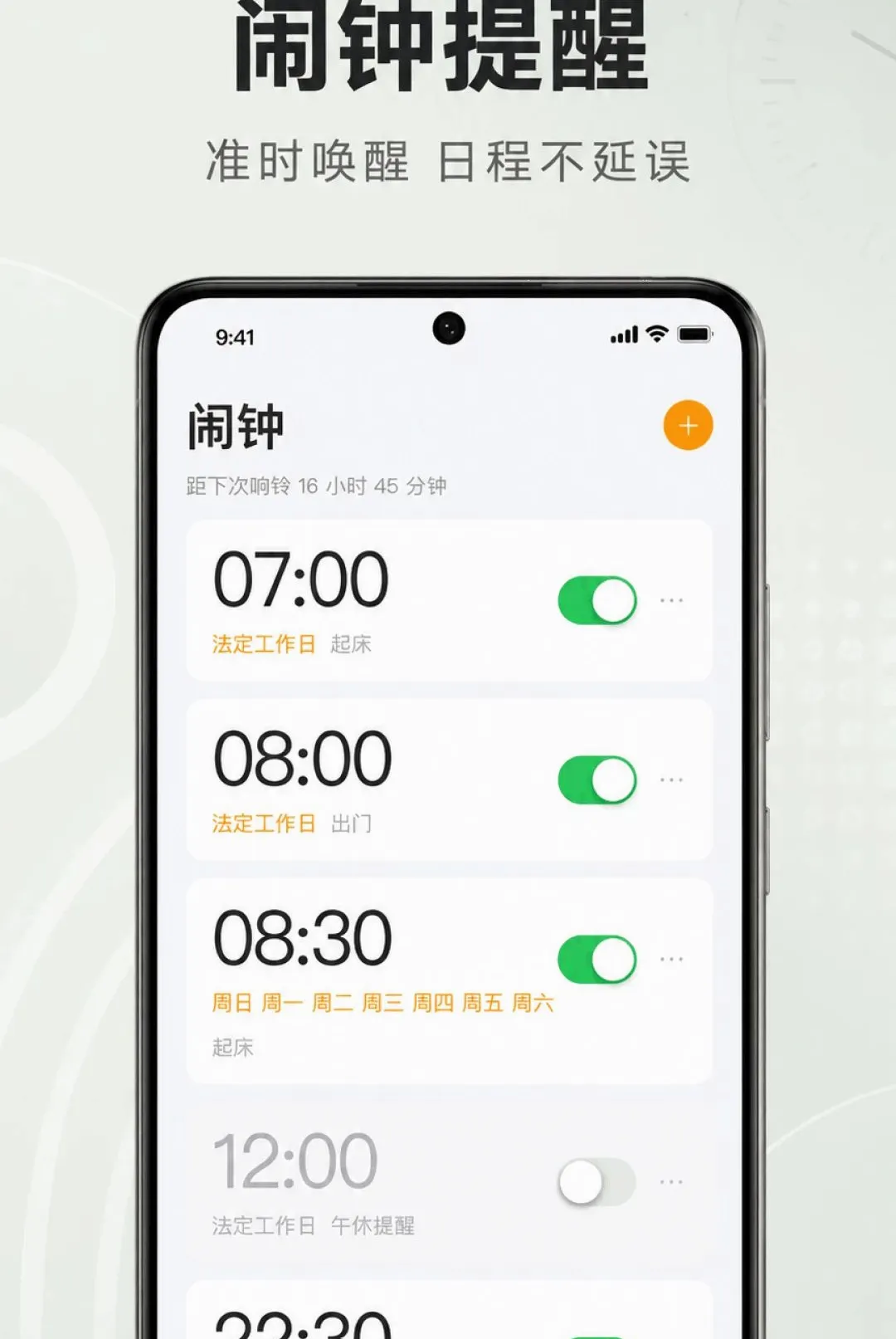 准时响闹钟软件 准时响闹钟软件