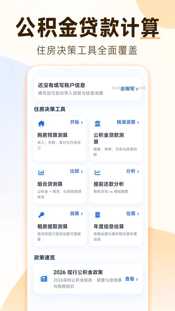 安居公积金计算 安居公积金计算
