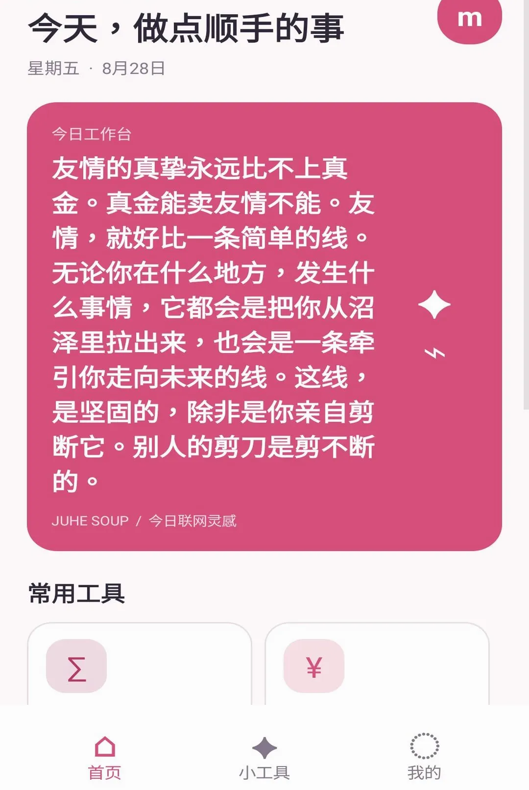 拾绪小帮手 拾绪小帮手