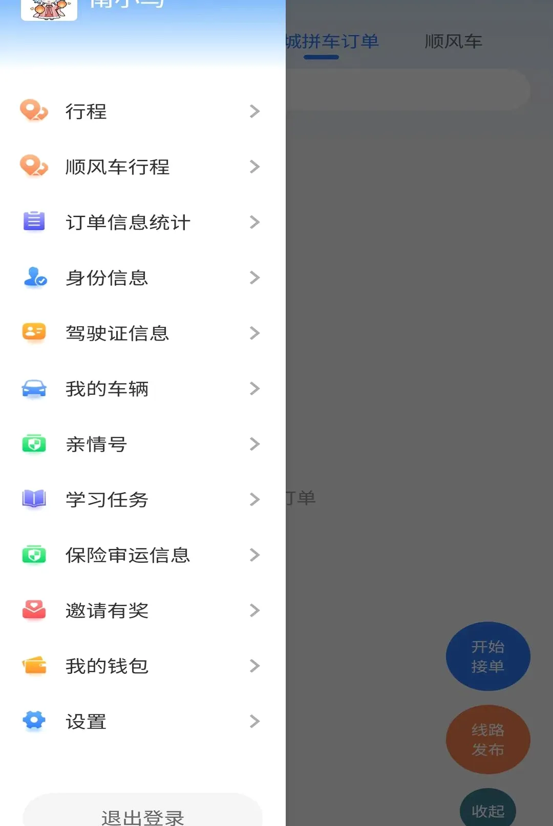 启滴打车司机端 启滴打车司机端