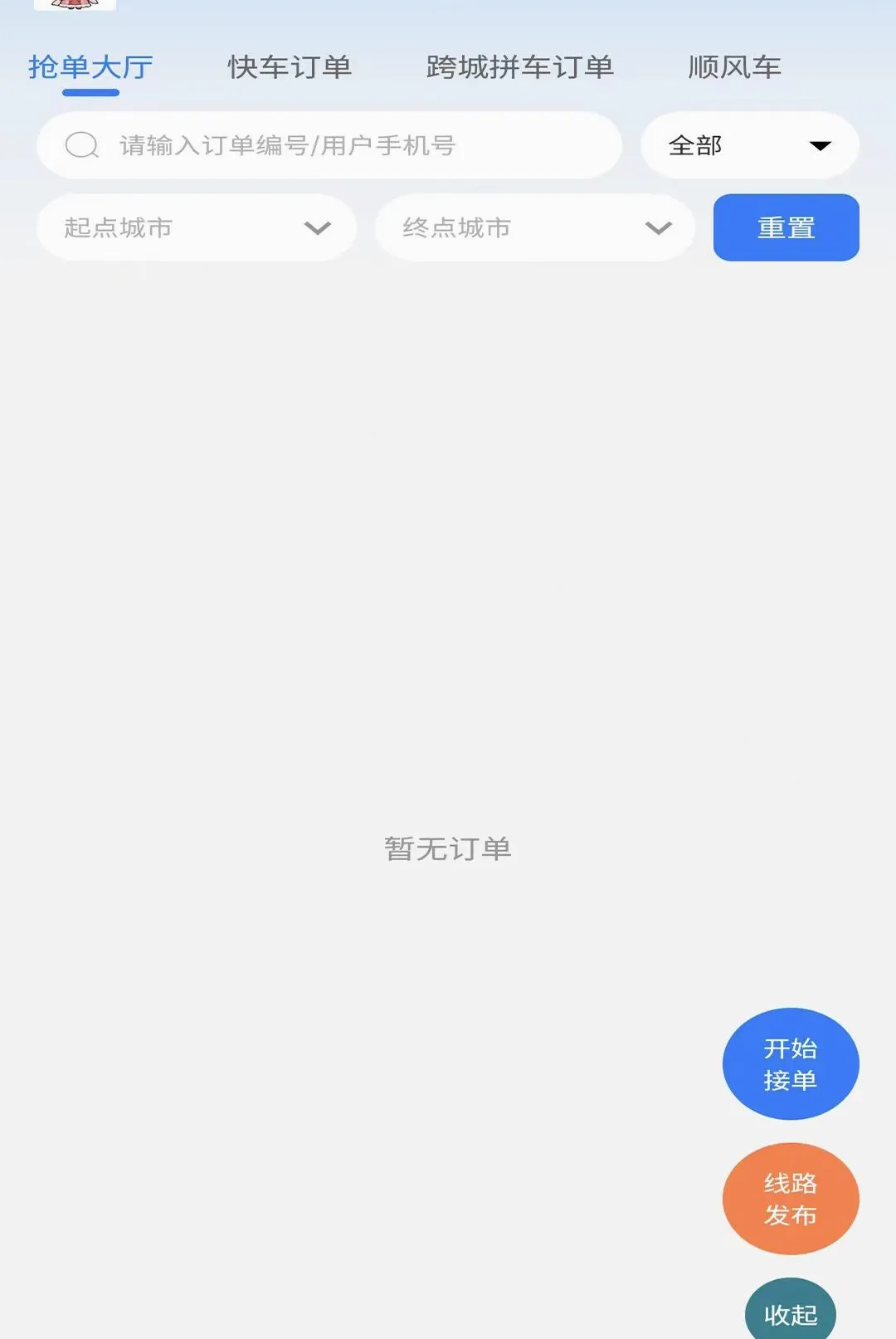 启滴打车司机端 启滴打车司机端