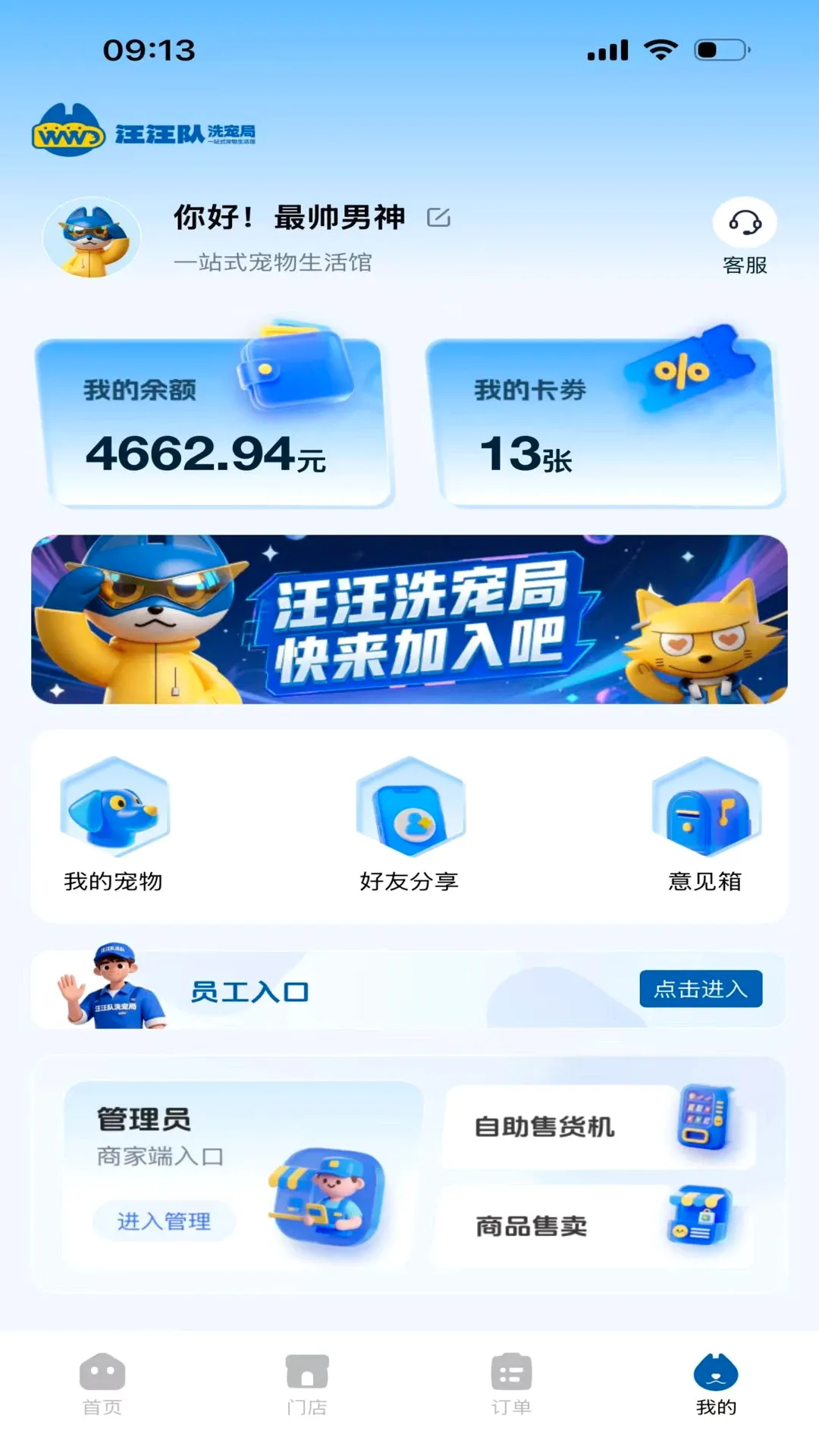 汪汪队洗宠局 汪汪队洗宠局