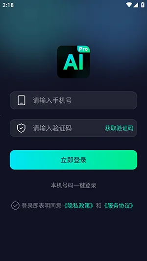 AiPro2026最新版本 AiPro2026最新版本