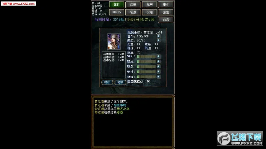 迷你金庸无限资源修改版 迷你金庸无限资源修改版