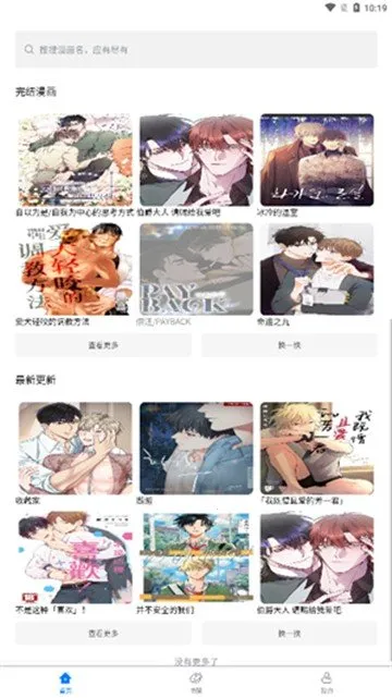 北巷漫画(漫画阅读平台) 北巷漫画(漫画阅读平台)
