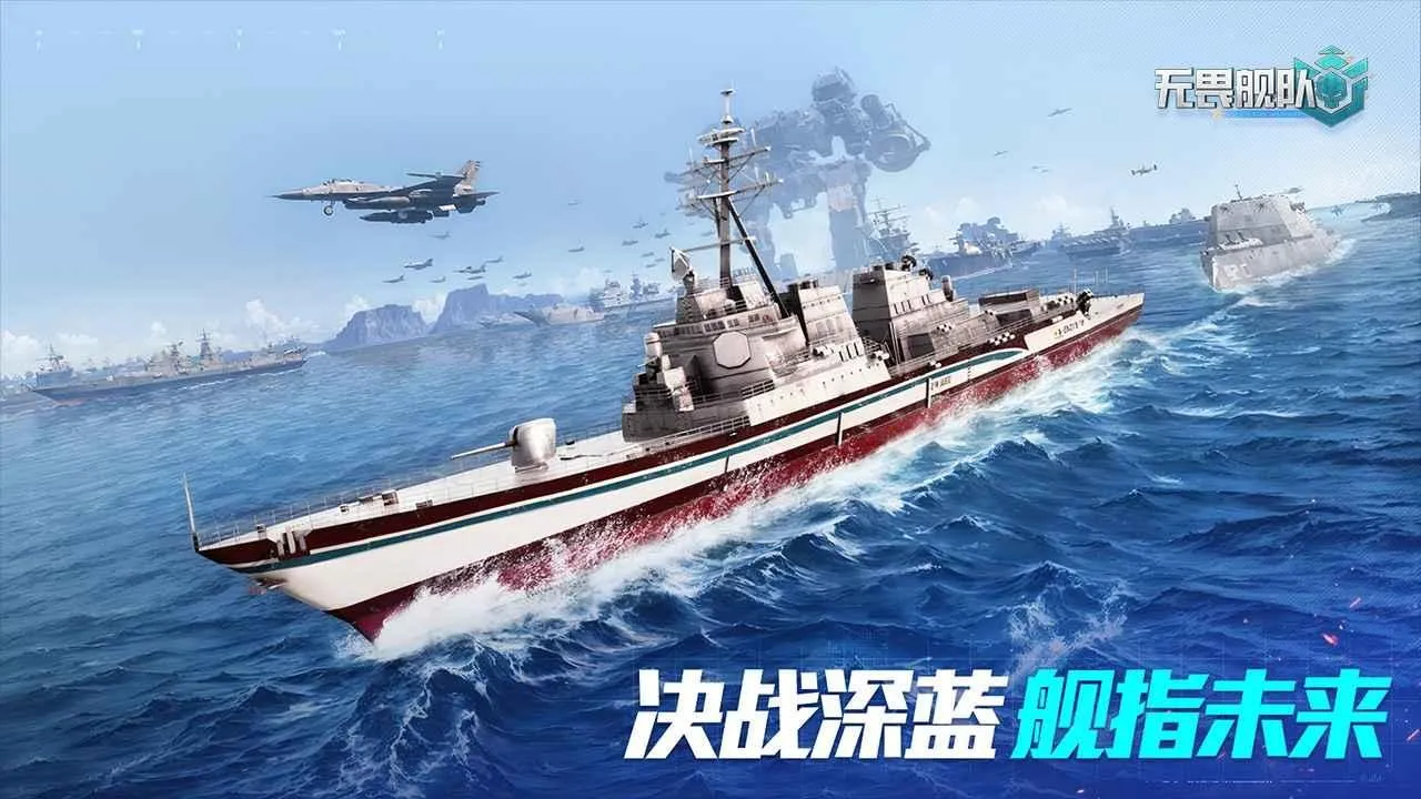 无畏舰队(海战策略游戏) 无畏舰队(海战策略游戏)