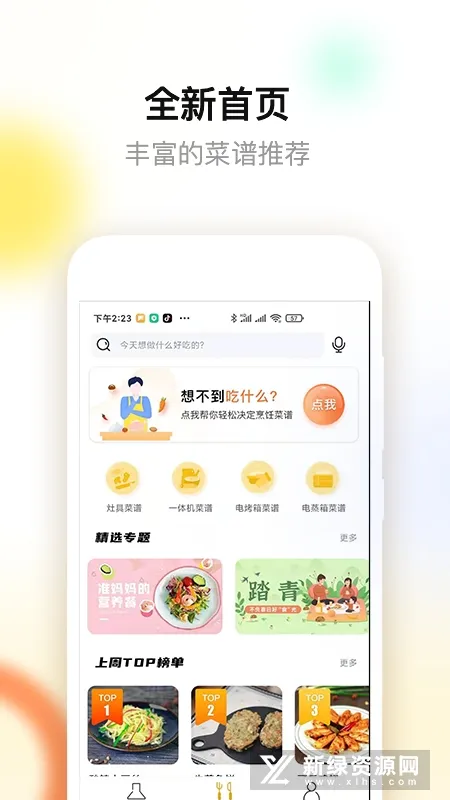 老板食神app下载安装 老板食神app下载安装