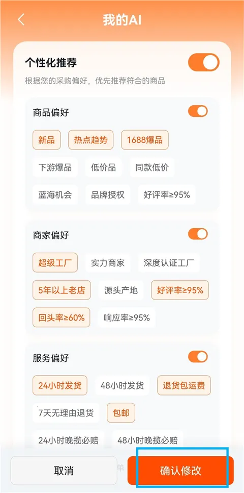 1688 AI安卓版手机版 1688 AI安卓版手机版