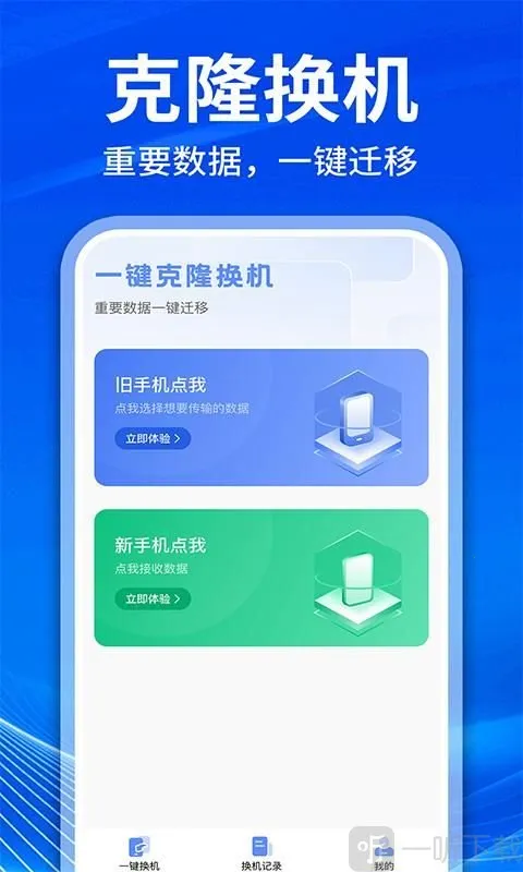 �ֻ���¡��������(�ֻ�����Ǩ�ƹ���)
