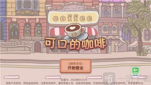 可口的咖啡美味的咖啡破解版内置菜单 可口的咖啡美味的咖啡破解版内置菜单