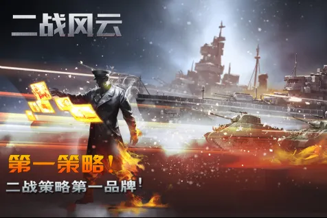 二战风云2破解版无限资源 二战风云2破解版无限资源