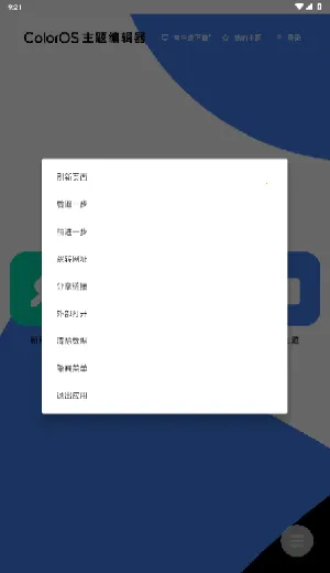 ColorOS����༭��(������������)