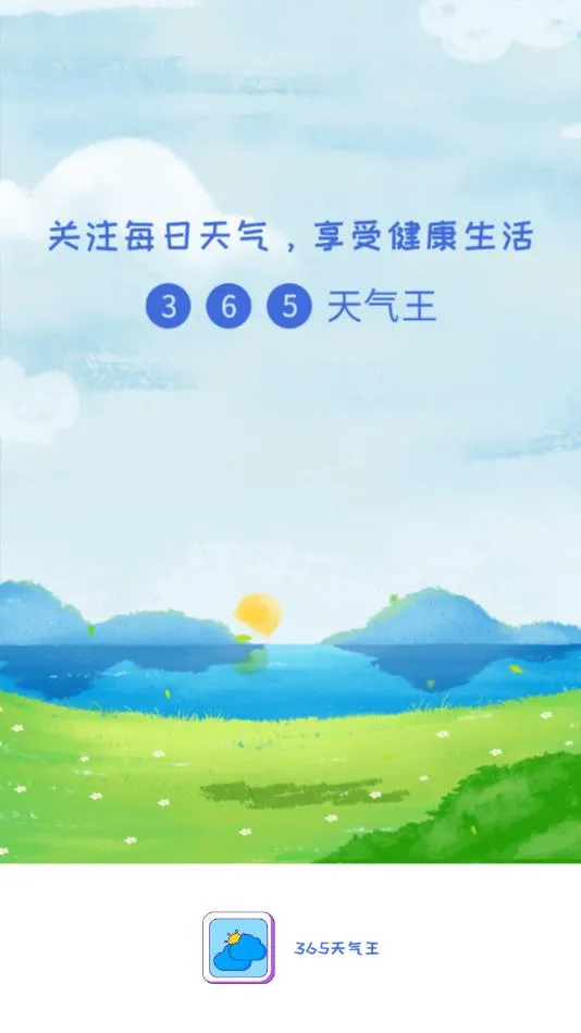 2345天气王最新版无广告 2345天气王最新版无广告