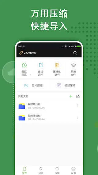 zarchiver pro ��׿��