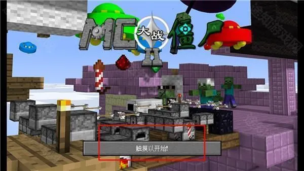 mc大战僵尸2六章完整版下载 mc大战僵尸2六章完整版下载