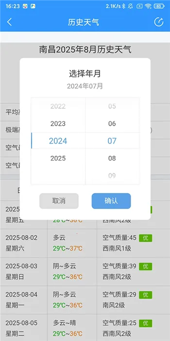 2345天气王原版 2345天气王原版