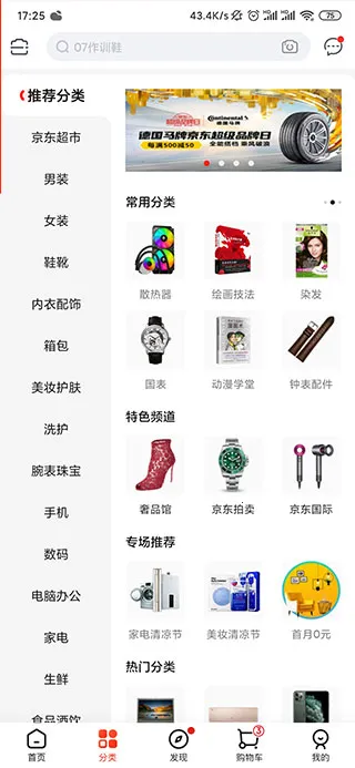 京东鸿蒙版(鸿蒙购物软件) 京东鸿蒙版(鸿蒙购物软件)