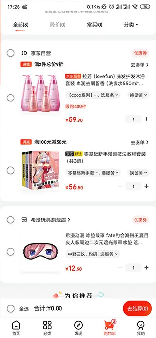 京东鸿蒙版(鸿蒙购物软件) 京东鸿蒙版(鸿蒙购物软件)