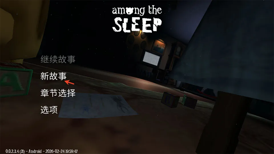 睡梦之中游戏安卓版手机版 睡梦之中游戏安卓版手机版