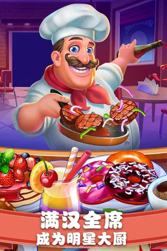 美食街物语破解版无限钻石金币 美食街物语破解版无限钻石金币