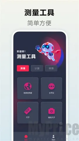 测量距离(手机测量工具) 测量距离(手机测量工具)