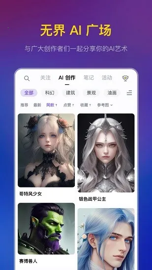 无界ai绘画融合模型安卓版手机版 无界ai绘画融合模型安卓版手机版