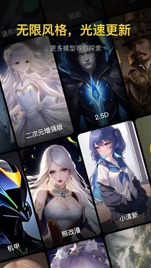 无界ai绘画融合模型安卓版手机版 无界ai绘画融合模型安卓版手机版