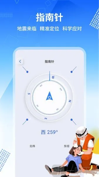 地震报警器(地震预警工具) 地震报警器(地震预警工具)