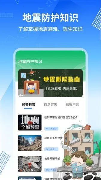 地震报警器(地震预警工具) 地震报警器(地震预警工具)