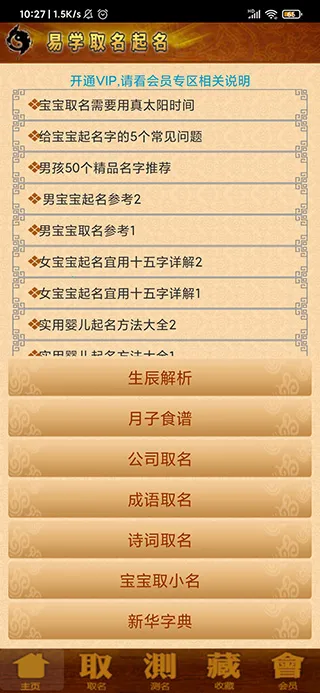 周易取名起名字(取名软件功能全) 周易取名起名字(取名软件功能全)