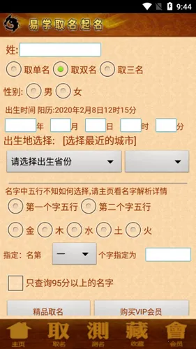 周易取名起名字(取名软件功能全) 周易取名起名字(取名软件功能全)