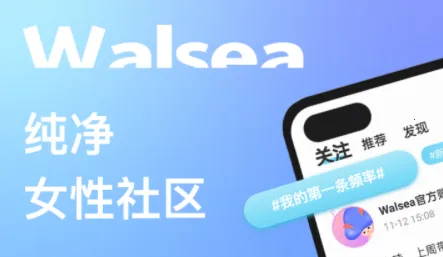 WALSEA(Ů���罻ƽ̨)