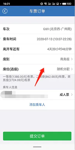 12306买火车票2026最新版本 12306买火车票2026最新版本