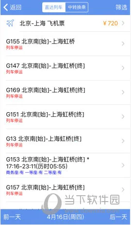 12306买火车票2026最新版本 12306买火车票2026最新版本