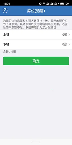 12306买火车票2026最新版本 12306买火车票2026最新版本