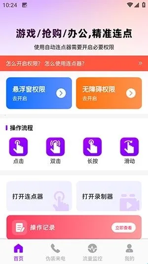 秒点连点器免费2026最新版本 秒点连点器免费2026最新版本