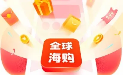 全球海购2026官方最新版本 全球海购2026官方最新版本