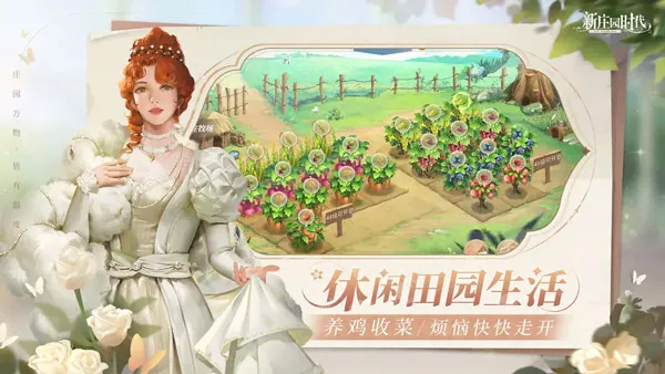 新庄园时代(庄园模拟经营游戏) 新庄园时代(庄园模拟经营游戏)